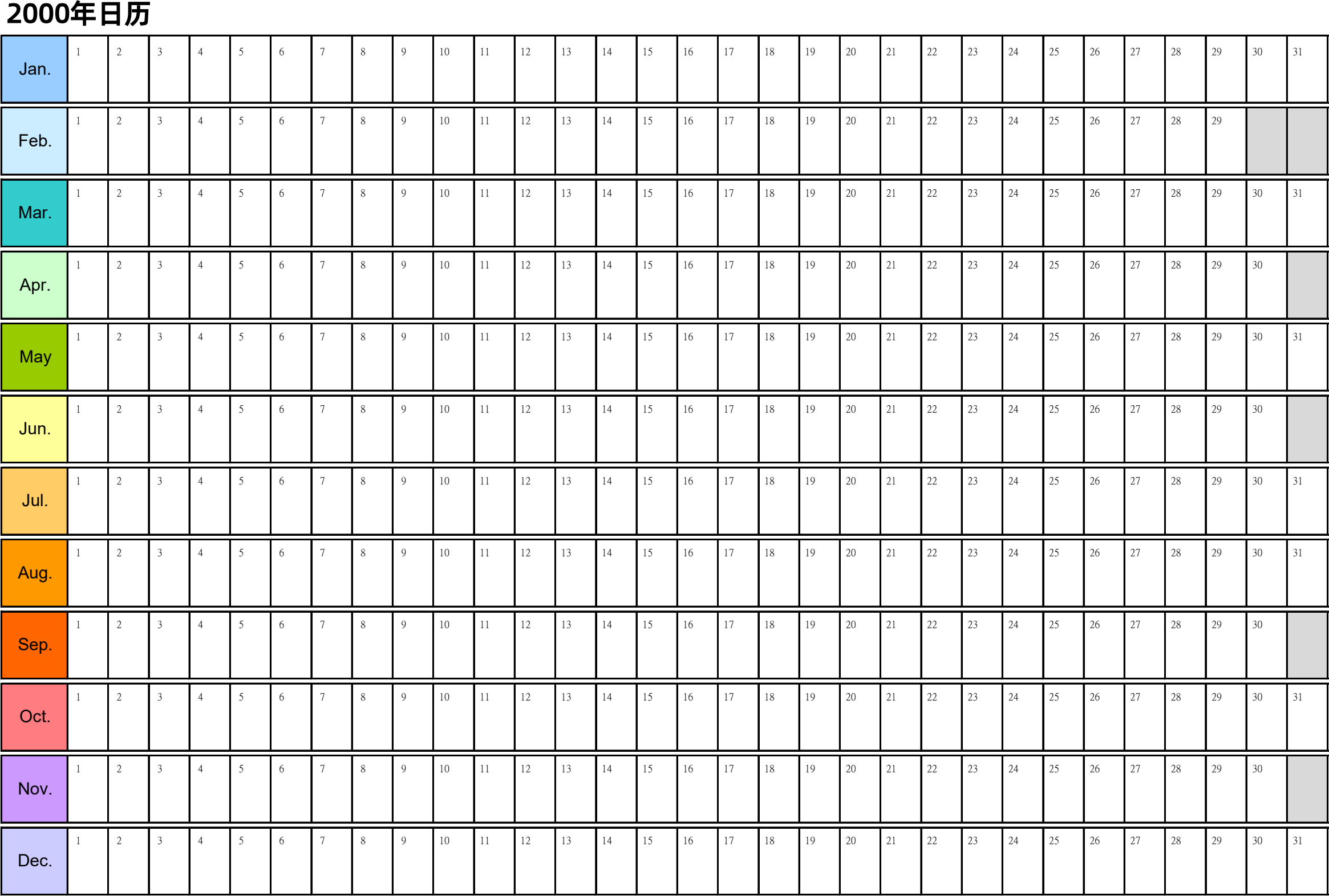 日历表2000年日历 中文版 彩色系列